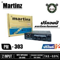 ราคา ปรีไมค์ MARTINZ PM303 MIC KARAOKE มีปุ่มตัดเสียงร้องแต่งเสียงหล่อเสียงหวานสำหรับต่อกับปรีแอมป์ทุกรุ่ (23525269829)