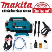 ราคา Makita เครื่องฉีดน้ำแรงดันสูงเอนกประสงค์ 400 Bar 4000W สายยาว 10 เมตร เครื่องแรงอัดฉีดแรง ล้างสะอาด (24409311422)
