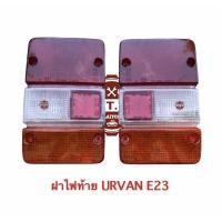 ราคา ฝาไฟท้าย NISSAN URVAN E23 , นิสสัน เออเวน อี23 (2730448706)