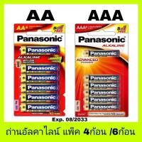 ราคา พร้อมส่ง ของแท้!!Panasonic alkaline ถ่านพานาโซนิค อัลคาไลน์ AA/AAA (24352478012)