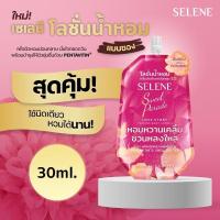 ราคา SELENE เซเลนีโลชั่นน้ำหอม เลิฟ สตอรี่ เพอร์ฟูม บอดี้ โลชั่น กลิ่น สวีท พาเหรด ขนาด 30 มล. (แบบซอง) (18265348734)