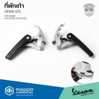ราคา [CM017206-CM017207] ที่พักเท้า ที่วางเท้า VESPA GTS, GTV สีดำ ของแท้เดิม เบิกศูนย์ (19023145149)
