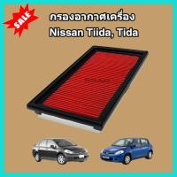 ราคา กรองอากาศเครื่อง Nissan Tiida/Tida นิสสัน ทีด้า เครื่อง 1.6/1.8 4/5 ประตู ปี 2006-2012 (25220927213)