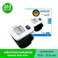 ราคา OMRON HEM-6161 ออมรอน เครื่องวัดความดันโลหิตที่ข้อมือ 365wecare (26476084581)