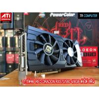 ราคา การ์ดจอ VGA (การ์ดแสดงผล) AMD POWERCOLOR RX570/580 RED DRAGON 4GB/DDR5 ต่อไฟเพิ่ม 8พิน (24358474339)