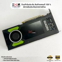ราคา (พร้อมส่ง) การ์ดจอ Nvidia Quadro P4000 8GB DDR5 256Bit (27814710318)
