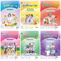 ราคา หนังสือเรียน สุขศึกษา ม.1-6 เอมพันธ์ (9966569239)