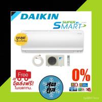 ราคา เงินคืน 1,000 แอร์บ้าน เครื่องปรับอากาศ Daikin ไดกิ้น รุ่น Super Smart (FTKM) (7895322216)