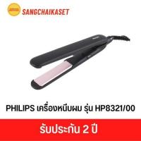 ราคา PHILIPS เครื่องหนีบผม รุ่น HP8321/00 สีดำ (25417066991)