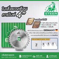 ราคา ใบเลื่อยวงเดือน คาร์ไบด์(TCT) 4นิ้ว STEER 20T 30T ใบเลื่อยวงเดือนตัดไม้ ใบเลื่อยตัดไม้ ใบตัดไม้ (25508808765)
