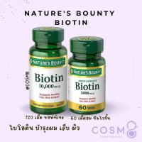 ราคา ✅พร้อมส่ง✅แท้ บำรุงผม เล็บ ผิว Nature’s Bounty Biotin 10000 mcg Softgels 120เม็ด, Supports Healthy Hair, Skin and Nails! (16958232214)
