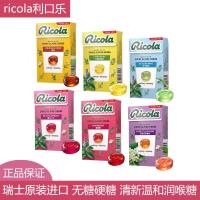 ราคา สวิตเซอร์แลนด์นําเข้า ricola ricola Lemon Mint Lozenges 40g ยาอมเย็นหลายรสชาติไม่มีน้ําตาลลูกอมแข็ง251121 (54151862314)
