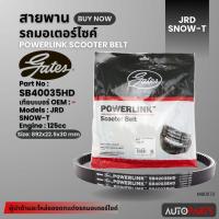 ราคา สายพาน JRD Snow - T 125 CC POWERLINK SCOOTER BELT สายพานมอเตอร์ไซค์ อะไหล่มอไซค์ อะไหล่แต่ง MB0073 (18685554854)
