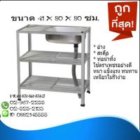 ราคา อ่างล้างจาน ซิ้งล้างจาน 1 หลุม 3 ชั้น ด้านข้างแผงซีก ที่เสียบจาน 2 ชั้น 41x80x80 ซม. (รุ่น 523) (3708312468)