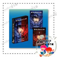 ราคา หนังสือ ชุด All You Need Is Kill เล่ม 1-2 (จบ) ผู้เขียน: Hiroshi Sakurazaka : เนต/NED 111397 (40176706556)
