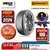 ราคา ยางรถยนต์ 185/55R16 CONTINENTAL ComfortContact CC7 ยางใหม่ปี2024 (รับประกันกรณีซื้อ4เส้น) (28917071026)