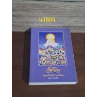 ราคา สัตว์โลกย่อมเป็นไปตามกรรม เล่มที่ 2 สุทัสสา อ่อนค้อม (27405421814)
