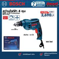 ราคา Bosch - GBM 13 RE สว่านไฟฟ้า 4 หุน (ซ้าย,ขวา) (06014775K0) (26527054042)