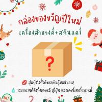 ราคา กล่องสุ่มสุดคุ้ม เครื่องสำอางค์+สกินแคร์เกาหลี ญี่ปุ่น เคาน์เตอร์แบรนด์ (51301243200)
