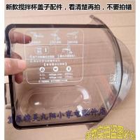 ราคา Joyoung เครื่องทําก๋วยเตี๋ยว JYS-N7V ถ้วยกวนอุปกรณ์เสริม N7V กวนถังก๋วยเตี๋ยวและถ้วยก๋วยเตี๋ยว N7V ถ้วยกวนฝาปิด (42972450802)