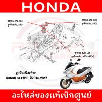 ราคา ลูกปืนเฟืองท้าย HONDA PCX150 ปี2014-2017 ของแท้ศูนย์ (28391976207)