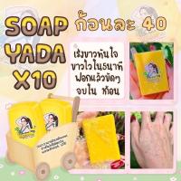 ราคา สบู่ญาดาเร่งขาว สบู่เร่งขาว (16963882220)