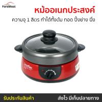 ราคา หม้ออเนกประสงค์ Imarflex ความจุ 1 ลิตร ทำได้ทั้งต้ม ทอด ปิ้งย่าง นึ่ง รุ่น EP-740 - หม้อสุกี้ไฟฟ้า (20596209613)
