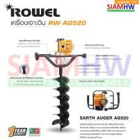 ราคา ROWEL RW-AG520 เครื่องเจาะดิน เครื่องขุดหลุม พร้อมดอกเจาะ 8 นิ้ว ( รับประกัน 1 ปี ) (17788897621)