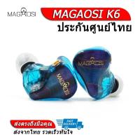 ราคา Magaosi K6 หูฟัง6ไดร์เวอร์ Pure Balanced (6BA) ถอดสายได้ ประกันศูนย์ไทย (1675001806)