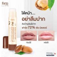 ราคา ลิปบำรุงริมฝีปาก Faris 72% Shea Butter (876432656)