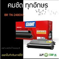 ราคา ตลับหมึกเลเซอร์Brother TN-2480/TN-2460 หมึกเทียบเท่าGiant ออกใบกำกับภาษีได้ ตลับหมึกพิมพ์เข้มคมชัดทุกงานพิมพ์ (15361321520)