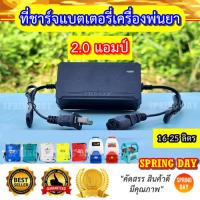 ราคา ที่ชาร์จแบต 12V (2.0 แอมป์) สายชาร์จ เครื่องชาร์จแบต 12V ถังพ่นยาแบตเตอรี่ เครื่องพ่นยาแบตเตอรี่ 12 16 25 ลิตร L (28850986252)