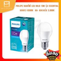 ราคา PHILIPS หลอดไฟ LED Bulb 13W รุ่น Essential หลอดไฟLED หลอดBlub หลอดLED (9774614146)