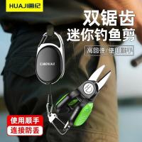 ราคา 2025 สินค้าใหม่วาด Ji Mini ตกปลากรรไกรแบบพกพา Lure กรรไกรตกปลาพิเศษสายตกปลา PE สายฟันเลื่อยใบมีด Sci20251120 (50301743844)