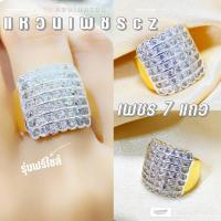 ราคา แหวน 0307 รุ่นฟรีไซส์ หนัก 1 บาท ทองไมครอน แฟชั่น ใส่ออกงาน (13223433441)