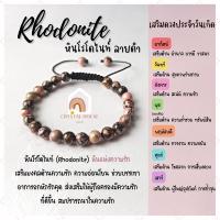 ราคา เสริมโชค หินมงคล หินโรโดไนท์ ลายดำ สร้อยข้อมือเชือก ปรับขนาด ขนาด 6 มิล สร้อยหินมงคล หินนำโชค กำไลหิน หินสีชมพู (28707437886)