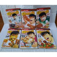 ราคา ยุทธภูมิกระเพาะเหล็ก! Gourmet Figher เศษเล่ม ไม่ครบ (22279873678)