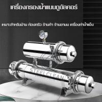 ราคา เครื่องกรองน้ำUF+คาร์บอน 2in1 ติดตั้งง่าย ราคาโรงงาน ความจุ 1000ลิตร วัสดุสแตนเลส304 ไม่ต้องใช้ไฟ (29673900681)