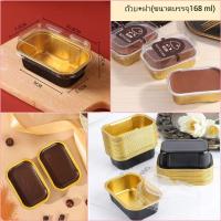 ราคา (10ชุด)ถ้วยฟอยล์อบขนม ถ้วยฟอยล์หนาบรรจุ 168 ml (27315509573)