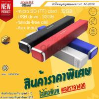 ราคา ลำโพงบูลทูธพกพา Music D.J. รุ่น M2019 Portable Speaker (11579067600)