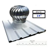 ราคา ลูกหมุนระบายอากาศขนาด 14 นิ้วพร้อมฐานเมทัลชีท1.20-1.50ม. (5074794813)