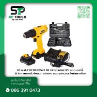 ราคา DEWALT DCD700S2A สว่านไขควงไร้สาย 12V พร้อมชุดอุปกรณ์ 109 ชิ้น ประกันศูนย์ 3 ปี (3718132533)