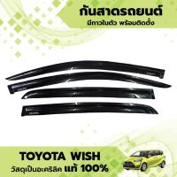 ราคา กันสาด คิ้วกันสาด โตโยต้า วิช TOYOTA WISH สีดำ (27553602369)