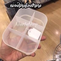 ราคา [MUJI] กล่องใส่เครื่องสำอาง (3101337275)