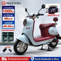 ราคา GOWEI มอเตอร์ไซค์ไฟฟ้า 48V20AH รถมอเตอร์ไฟฟ้าผู้ใหญ่ สกู๊ตเตอร์ไฟฟ้า มอเตอร์1000W ดิสก์เบรคหน้า แผงหน้าปัด LCD รับประกัน (41367100654)