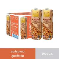 ราคา [1ลัง Exp:01/01/2026] นมอัลมอนด์ สูตรดั้งเดิม 137ดีกรี (137Degrees) ขนาด 1000 มล. ยกลัง 12 ขวด (4367127774)