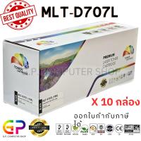 ราคา Color Box / Samsung / MLT-D707L / ตลับหมึกพิมพ์เลเซอร์เทียบเท่า / SL-K2200 / สีดำ / 10,000 แผ่น / 10 กล่อง (19236153493)