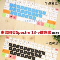 ราคา HP/HP Ghost Spectre 13 v115tu v116tu v117tu ฟิล์มป้องกันแป้นพิมพ์โน้ตบุ๊ก (25047028233)