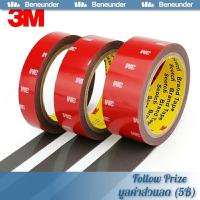 ราคา เทปกาวสองหน้า 3M ขนาด 6 มม เทปกาว2หน้า แรงยึดติดสูง ของแท้100% กันนํ้า เทปกาว3m ติดรถยนต์ (28551924317)