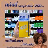 ราคา 200มล. สคัลลี่ แชมพูกำจัดเหา ฆ่าเหา แชมพูสำหรับเหา กำจัดเหา ฆ่าเหา ไข่เหา แชมพูขจัดเหา scully anti-live shampoo (6417079858)